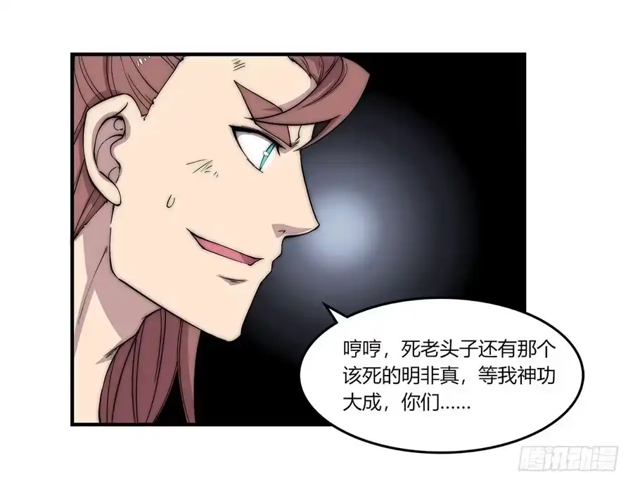 《武林之王的退隐生活》第八十七回 第27页