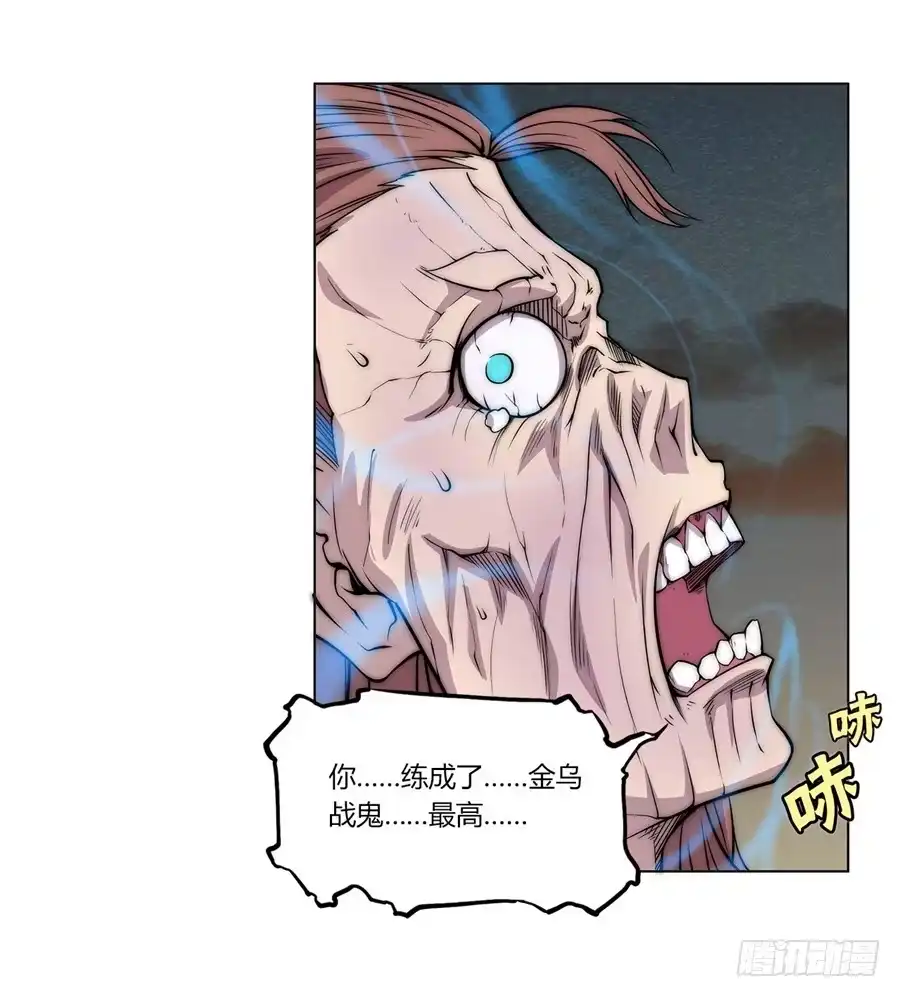 《武林之王的退隐生活》第八十七回 第41页