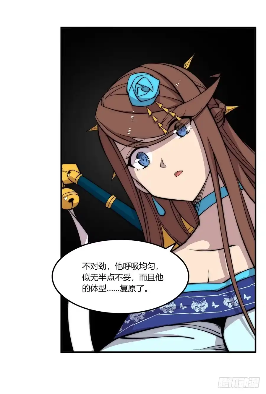 《武林之王的退隐生活》第八十七回 第6页