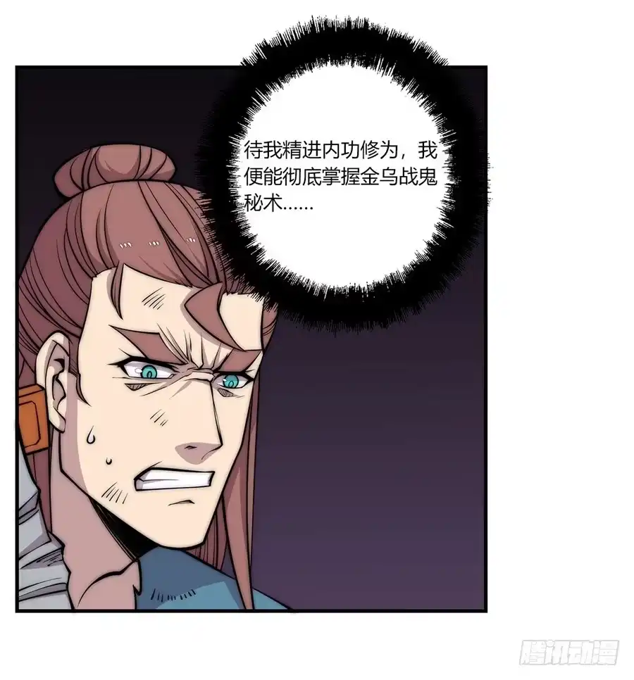 《武林之王的退隐生活》第八十七回 第20页