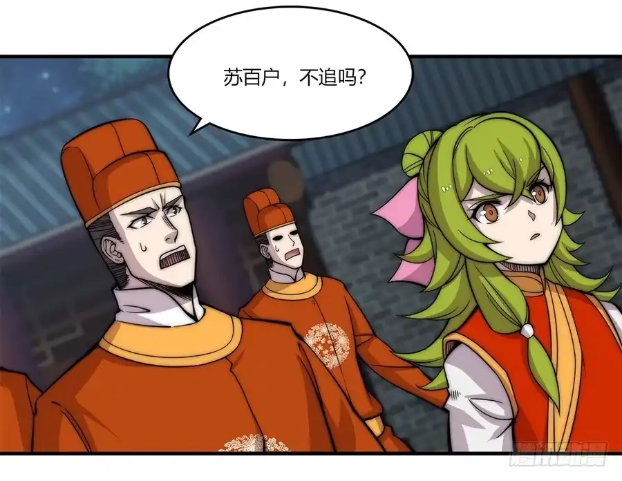 《武林之王的退隐生活》第八十七回 第16页