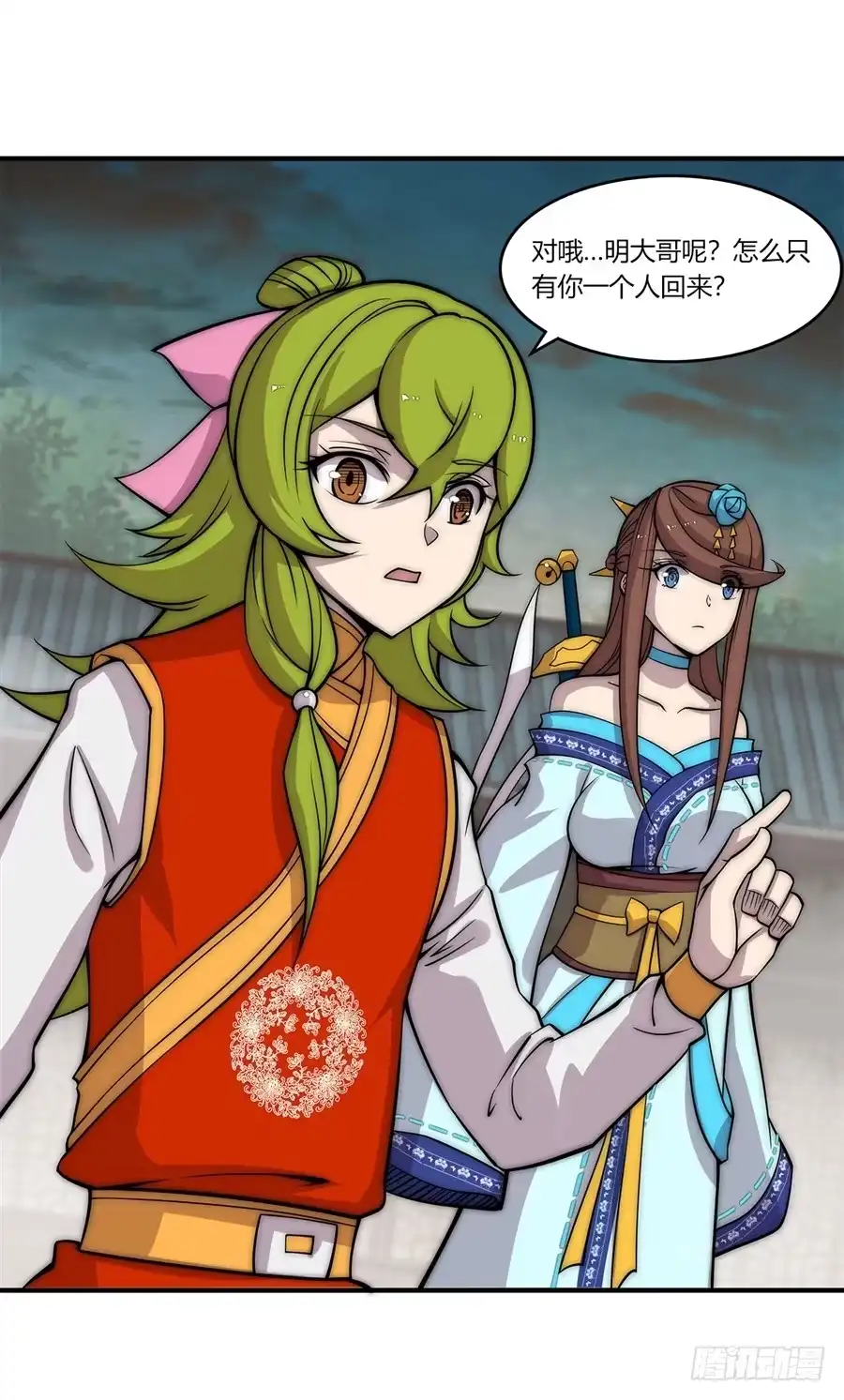 《武林之王的退隐生活》第八十八回 第21页
