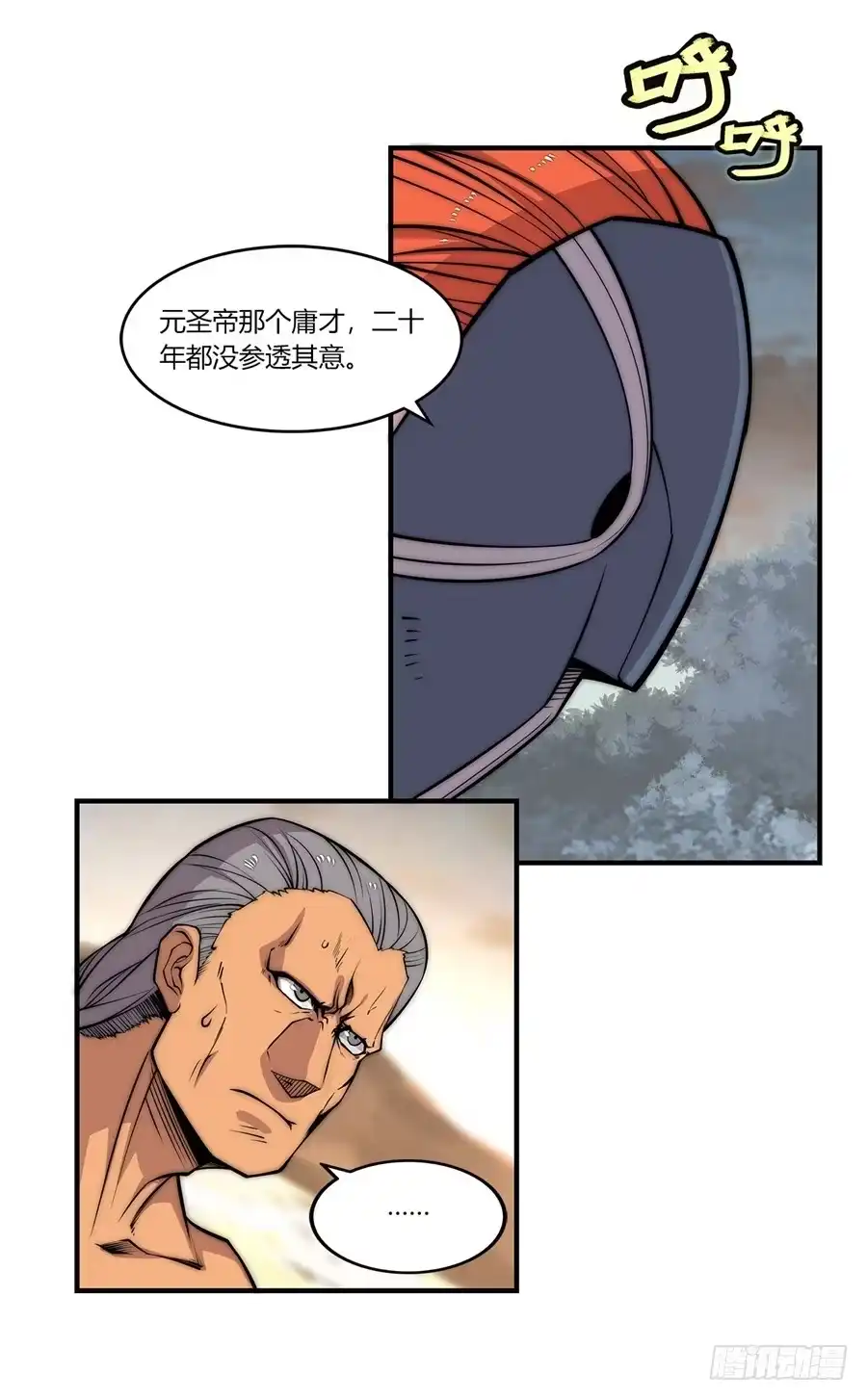 《武林之王的退隐生活》第八十八回 第12页