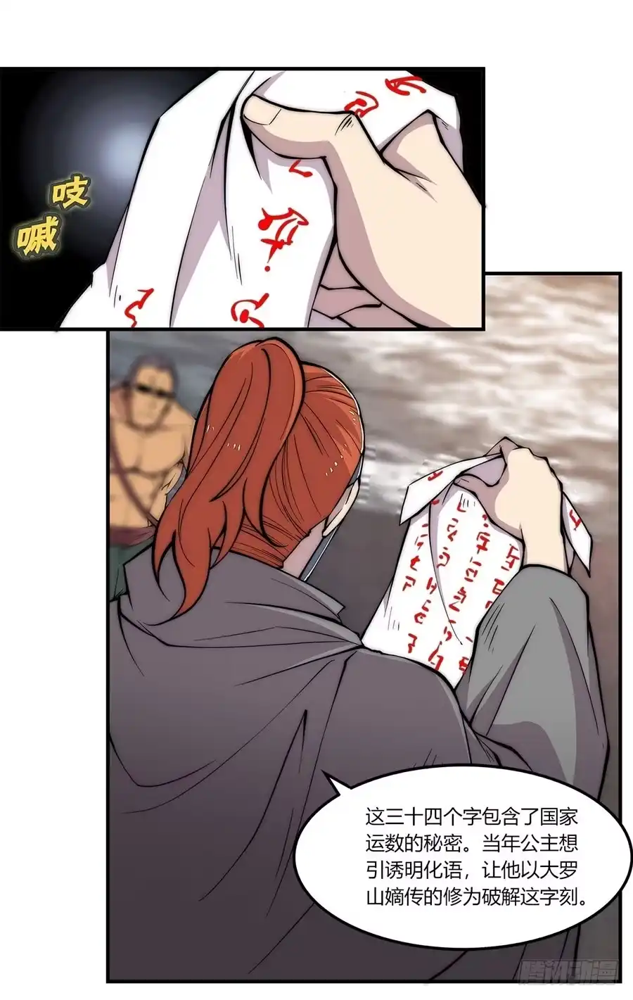 《武林之王的退隐生活》第八十八回 第5页