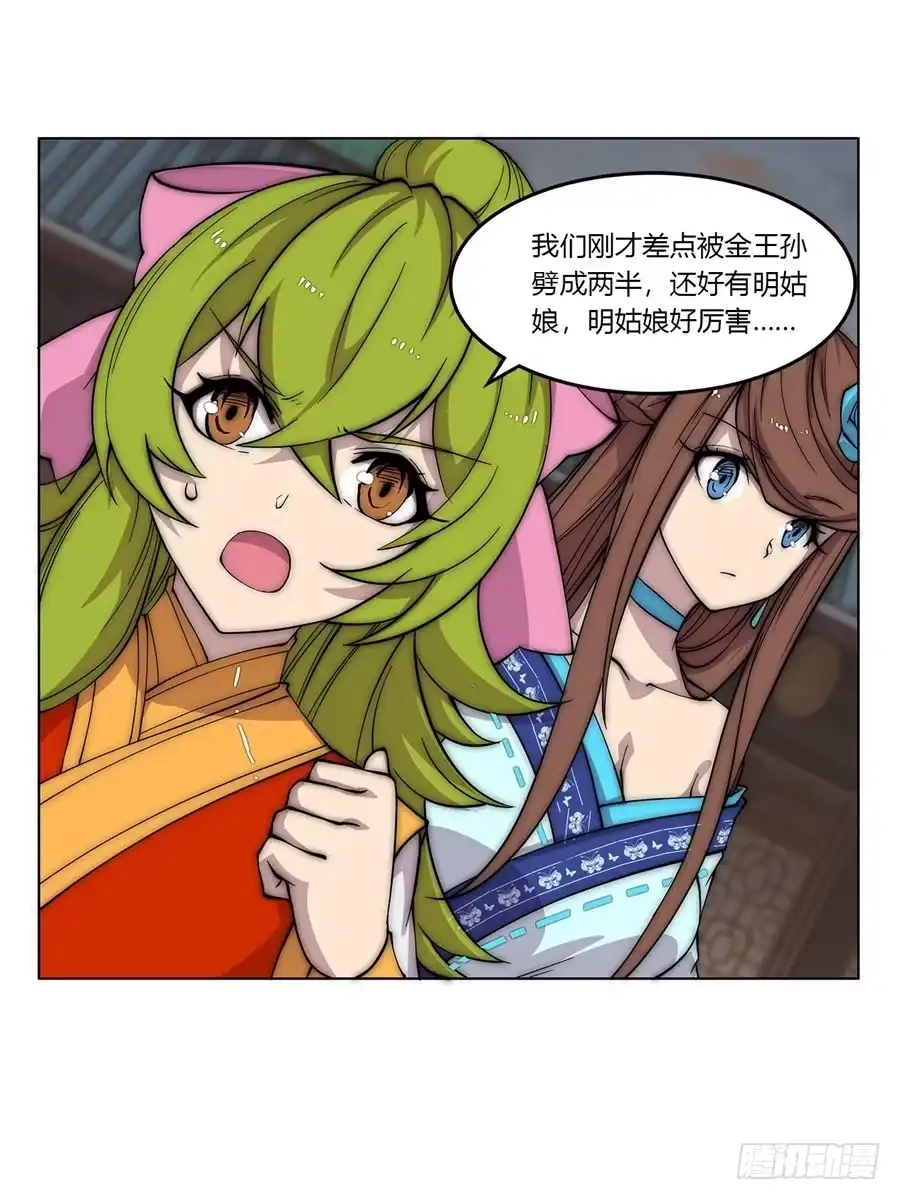 《武林之王的退隐生活》第八十八回 第19页