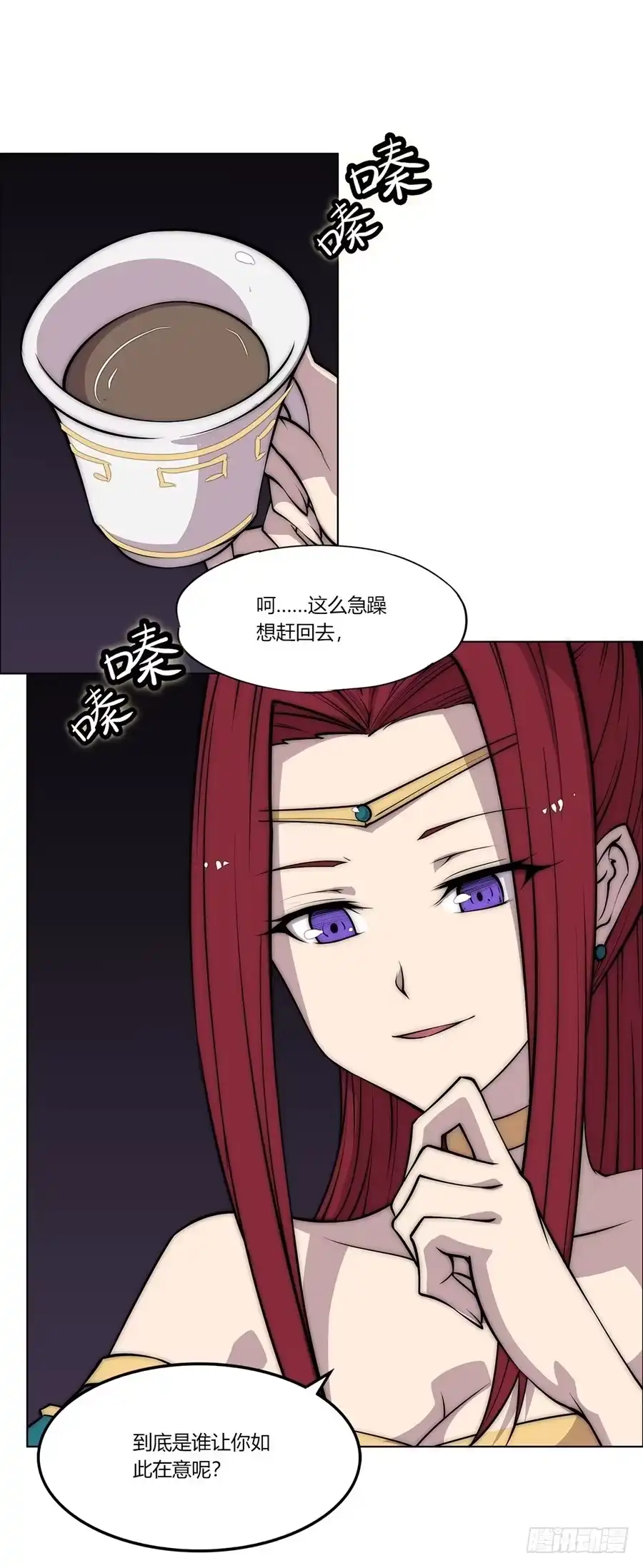 《武林之王的退隐生活》第八十八回 第44页