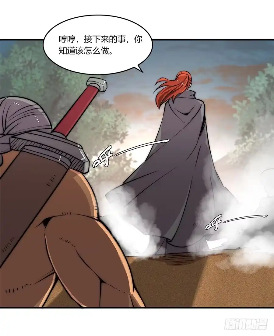 《武林之王的退隐生活》第八十八回 第13页