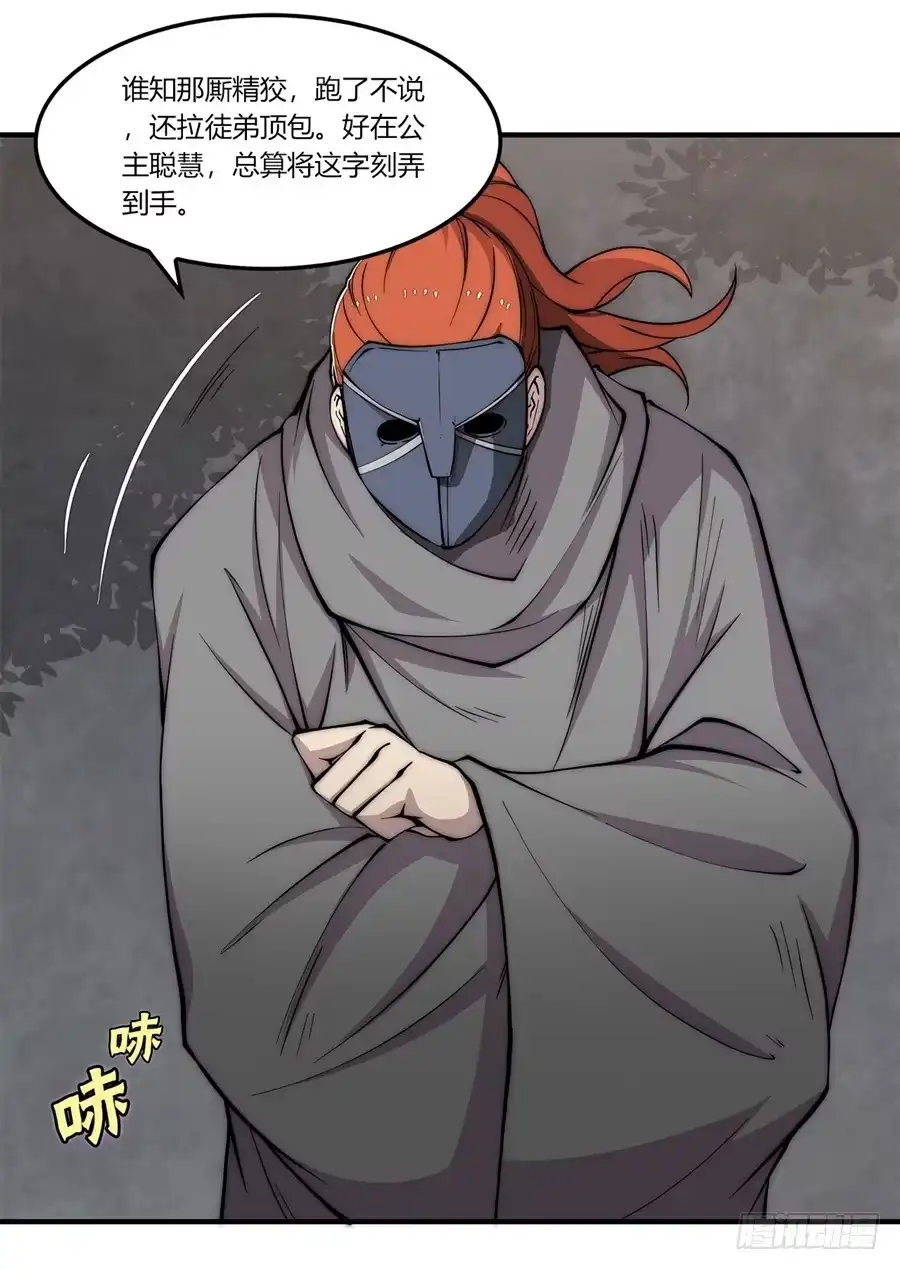 《武林之王的退隐生活》第八十八回 第6页