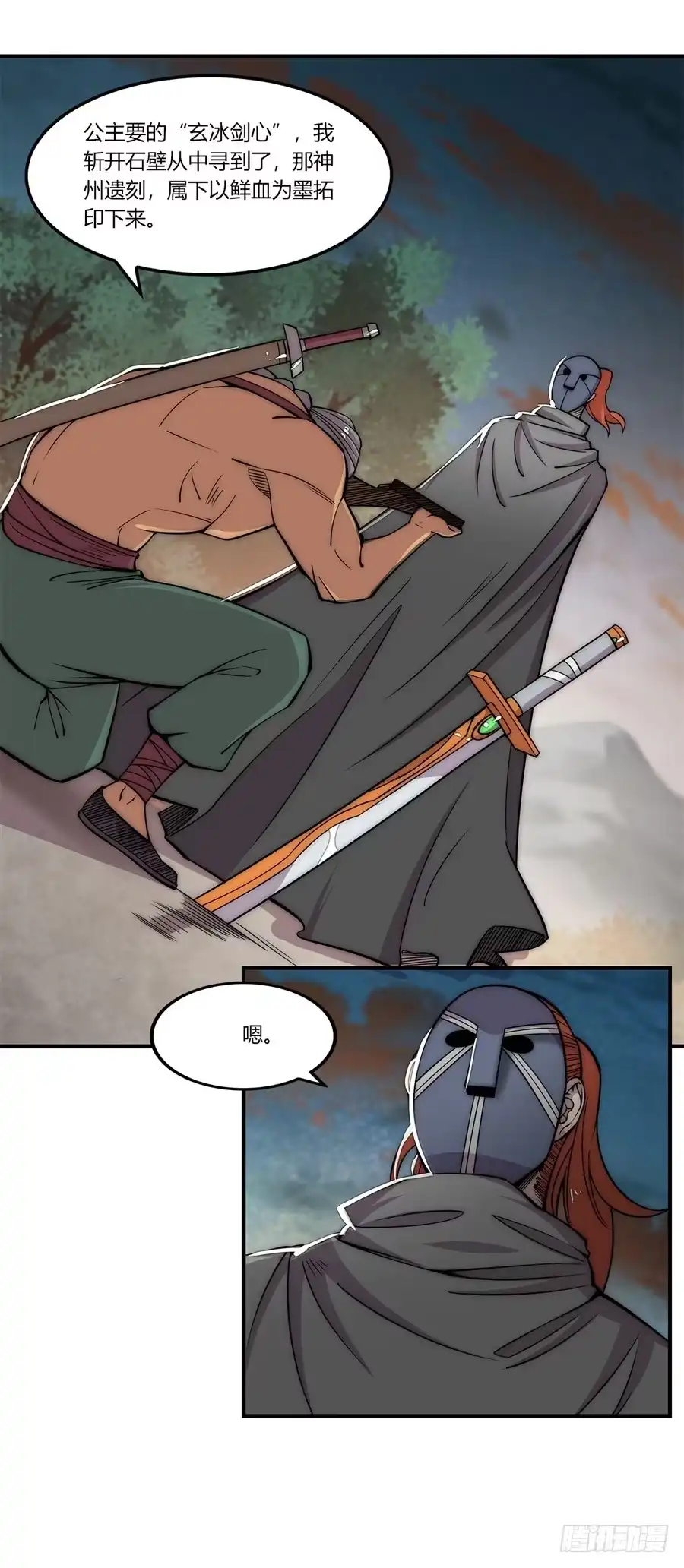 《武林之王的退隐生活》第八十八回 第3页