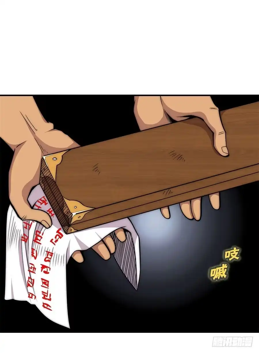 《武林之王的退隐生活》第八十八回 第2页