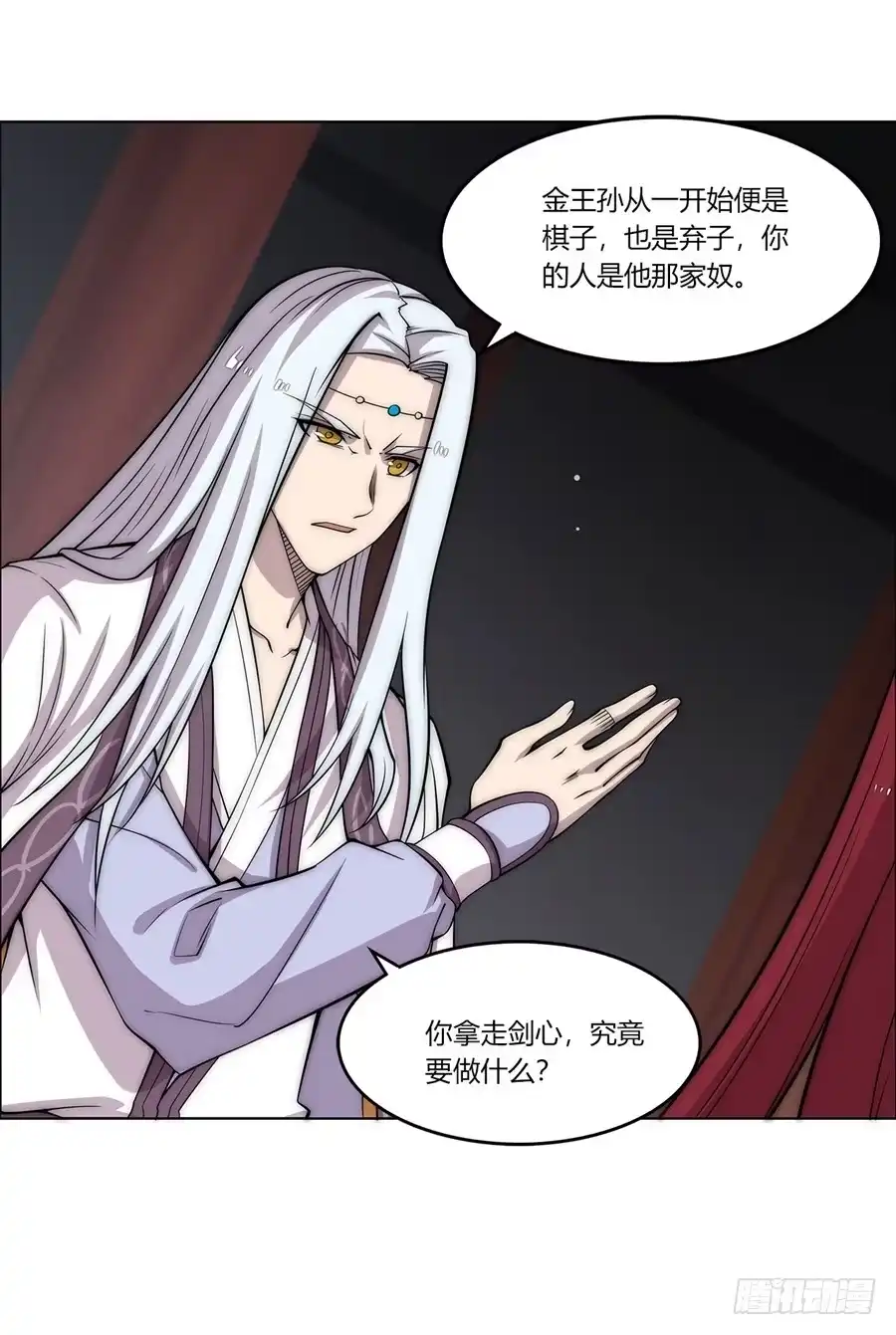 《武林之王的退隐生活》第八十八回 第36页