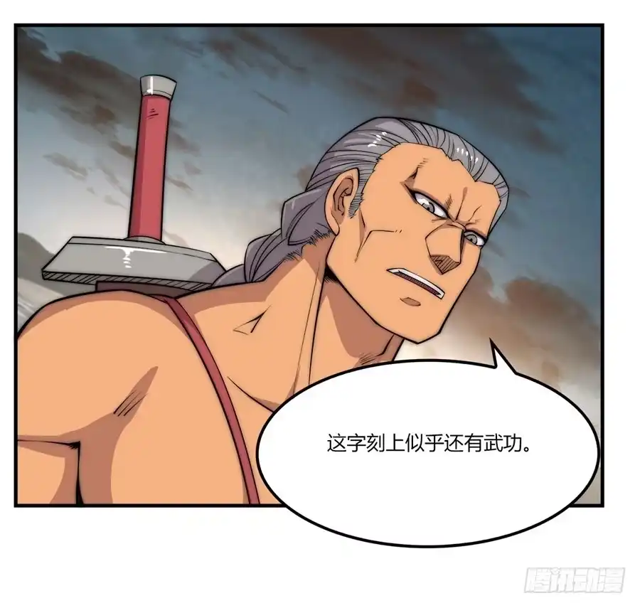 《武林之王的退隐生活》第八十八回 第8页