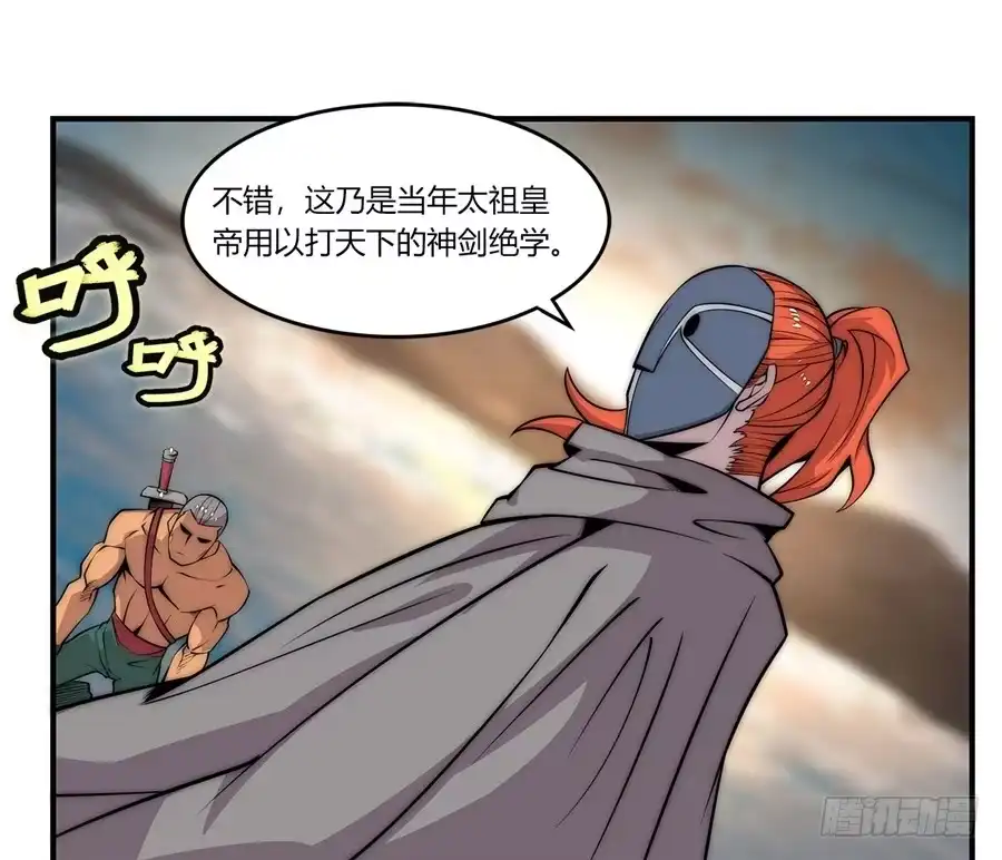 《武林之王的退隐生活》第八十八回 第11页