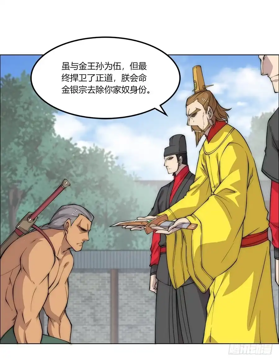 《武林之王的退隐生活》第八十九话 第50页
