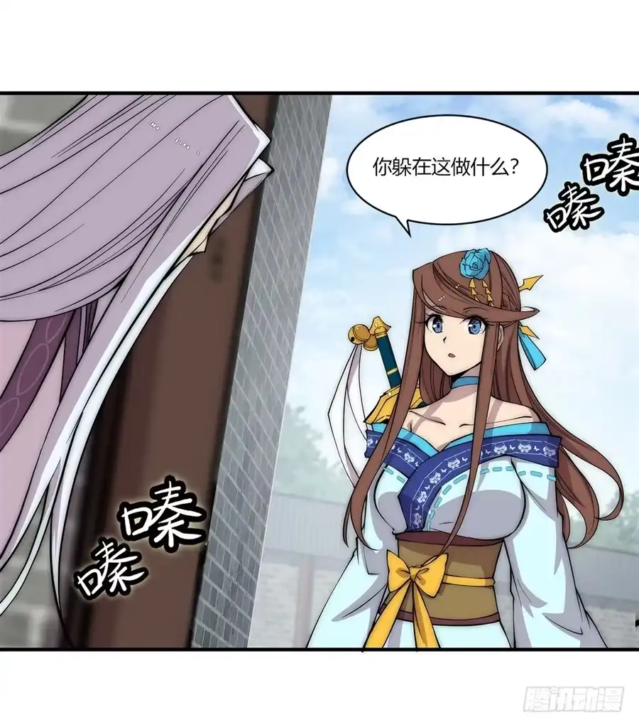 《武林之王的退隐生活》第八十九话 第14页
