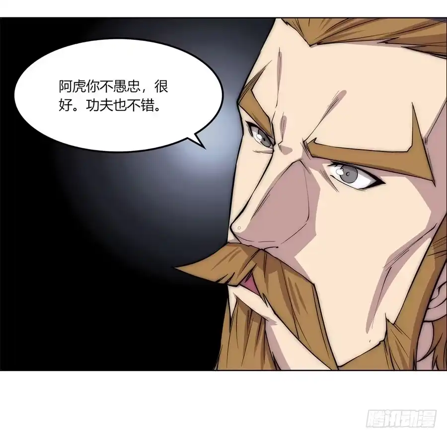《武林之王的退隐生活》第八十九话 第44页