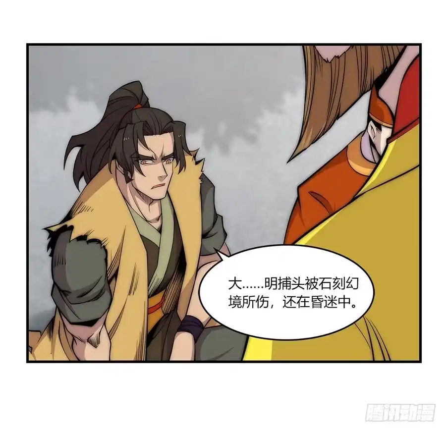 《武林之王的退隐生活》第八十九话 第24页