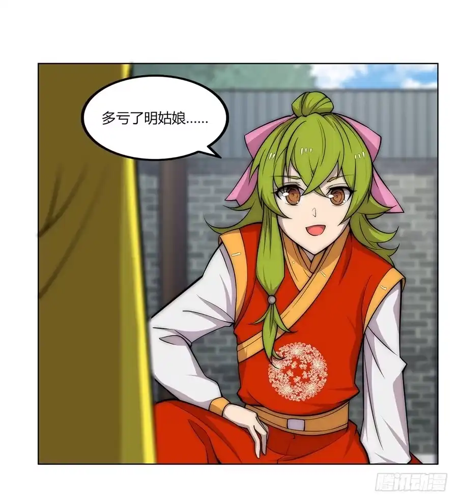 《武林之王的退隐生活》第八十九话 第29页