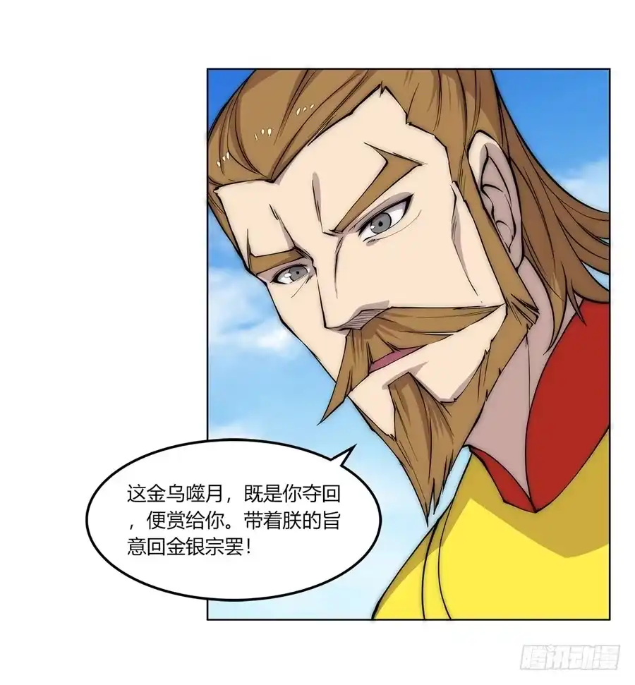 《武林之王的退隐生活》第八十九话 第51页