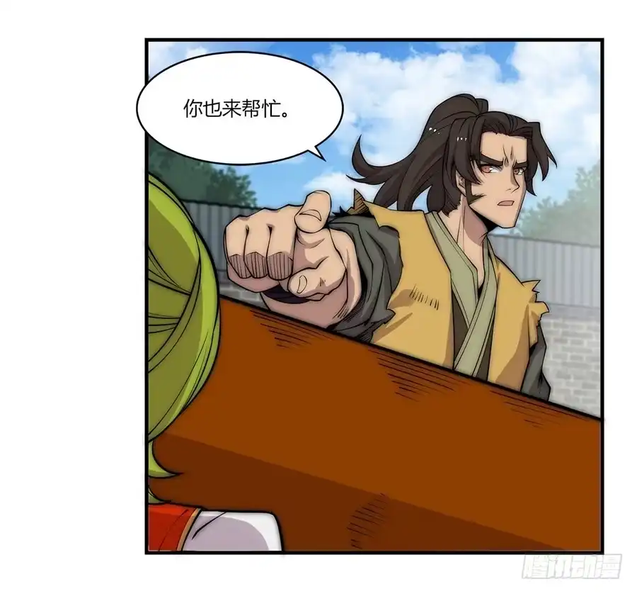 《武林之王的退隐生活》第八十九话 第8页