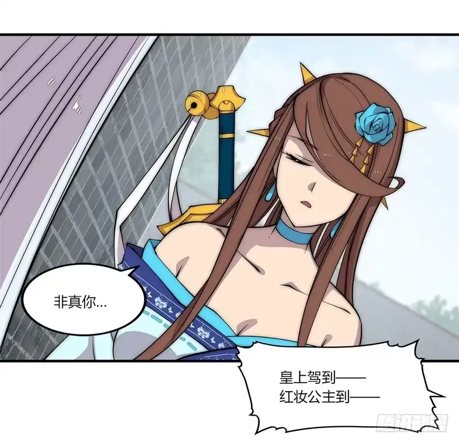 《武林之王的退隐生活》第八十九话 第16页