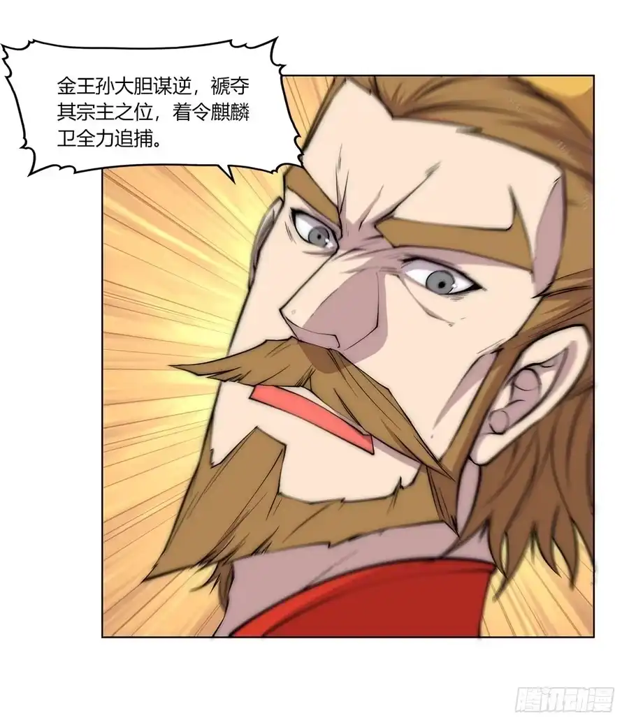 《武林之王的退隐生活》第八十九话 第47页