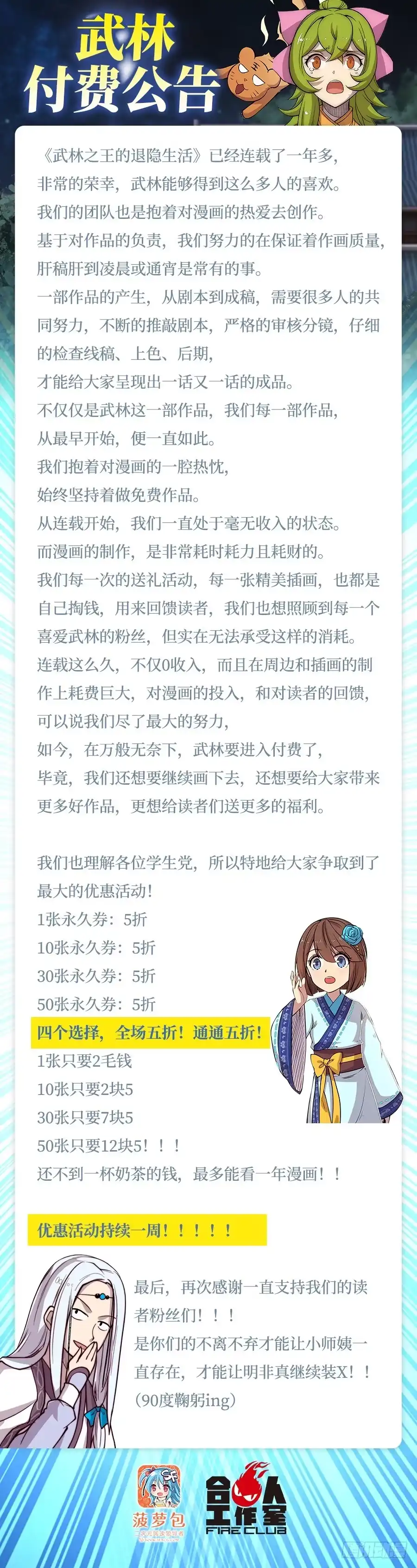 《武林之王的退隐生活》公告 第1页