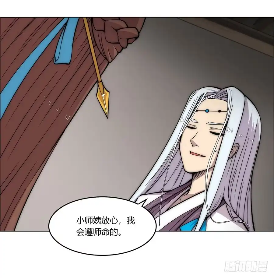 《武林之王的退隐生活》第九十话 第34页
