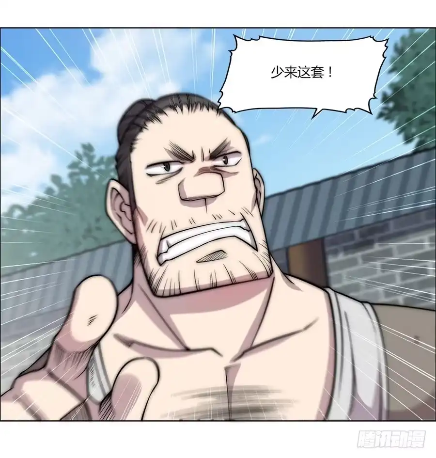 《武林之王的退隐生活》第九十话 第44页