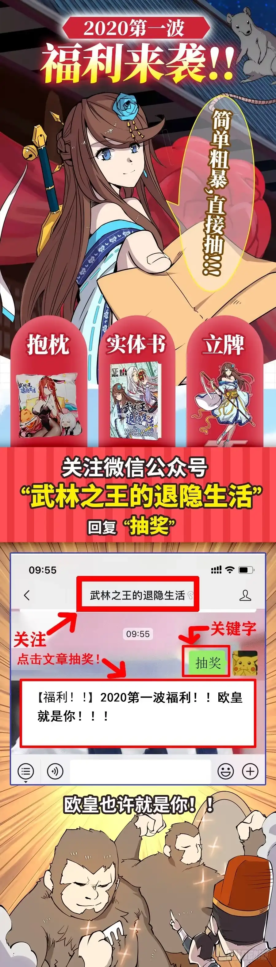 《武林之王的退隐生活》第九十话 第49页
