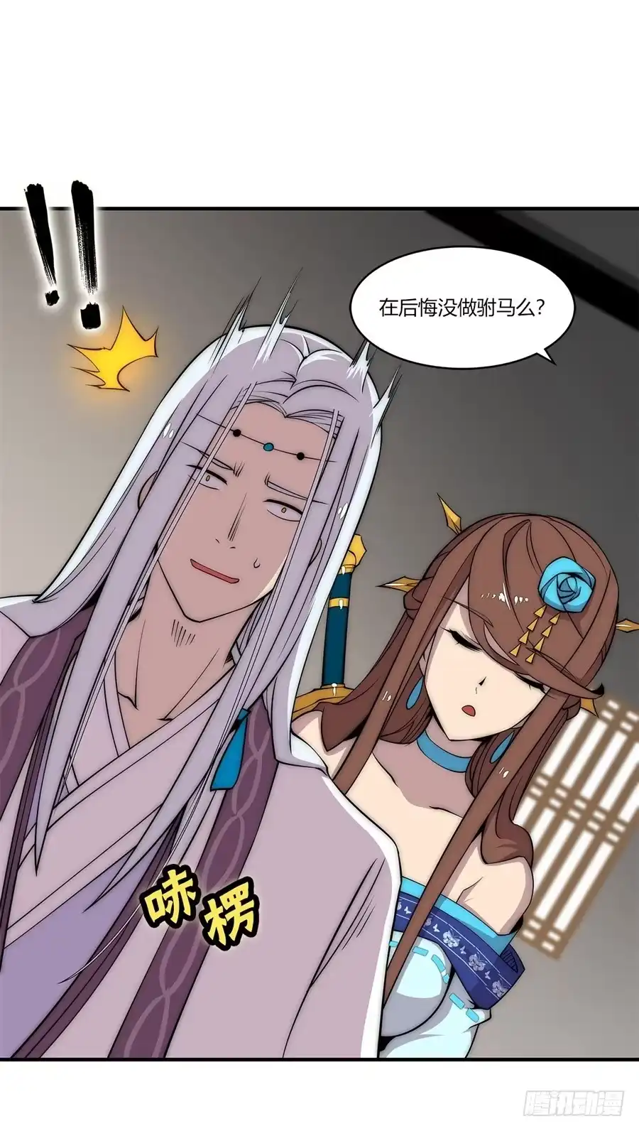 《武林之王的退隐生活》第九十话 第18页
