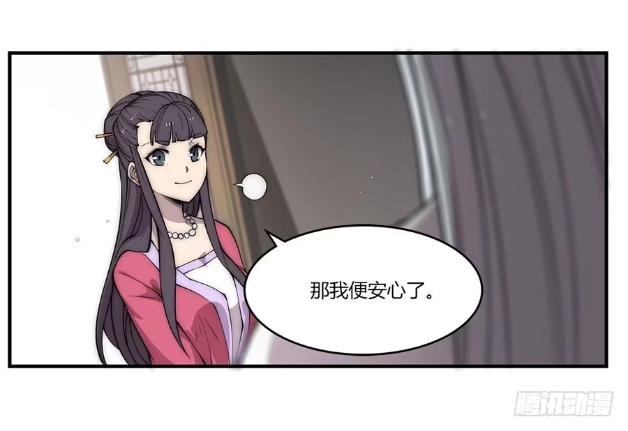 《武林之王的退隐生活》第九十话 第14页