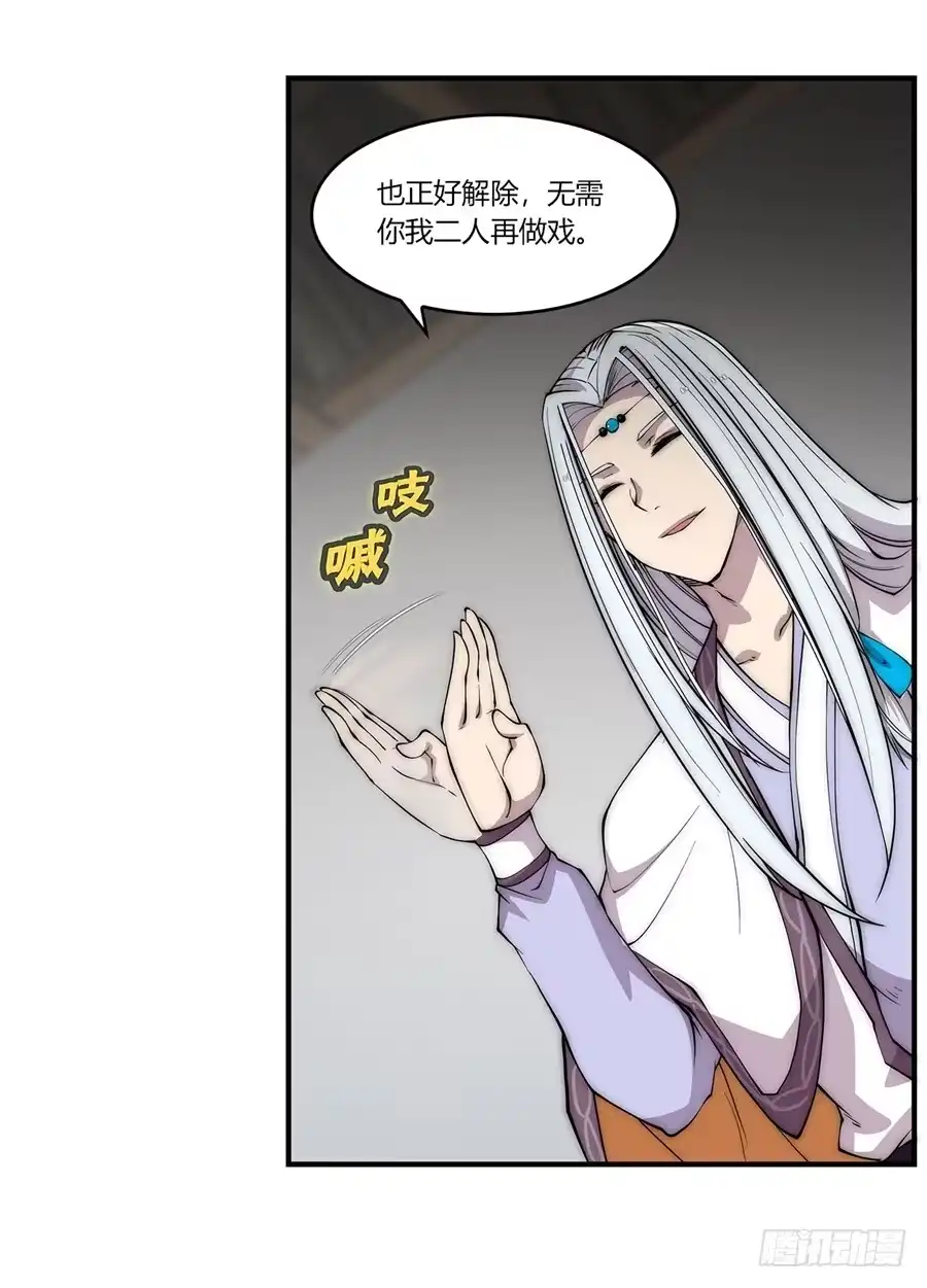 《武林之王的退隐生活》第九十话 第13页