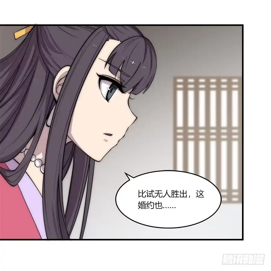 《武林之王的退隐生活》第九十话 第12页