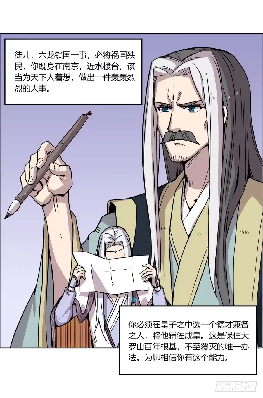 《武林之王的退隐生活》第九十话 第30页