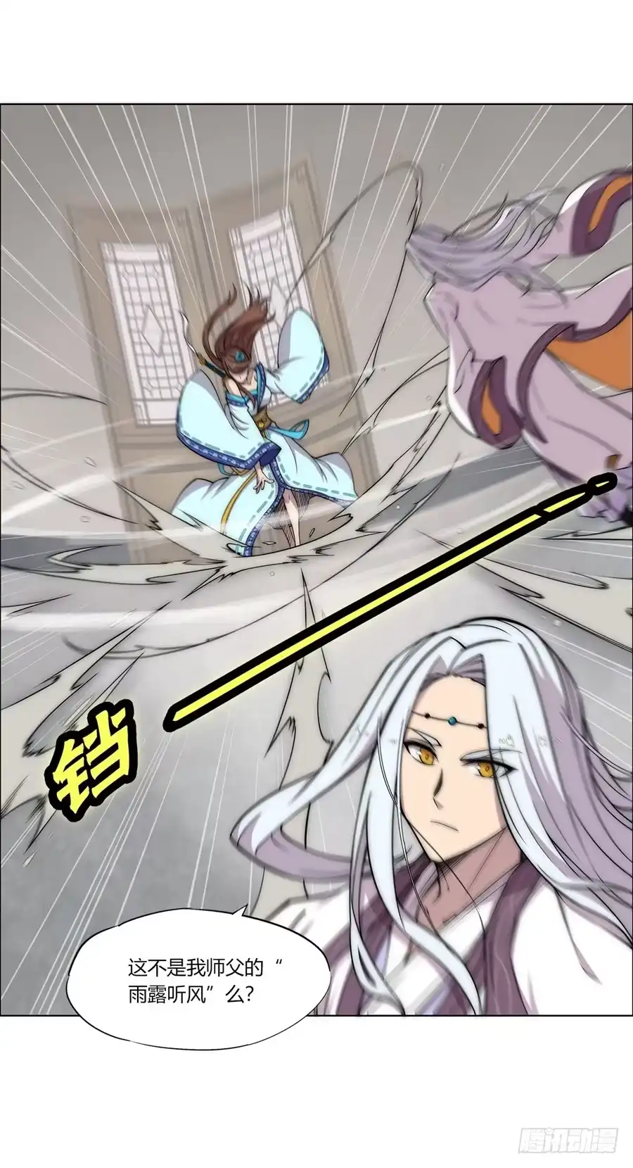 《武林之王的退隐生活》第九十话 第26页