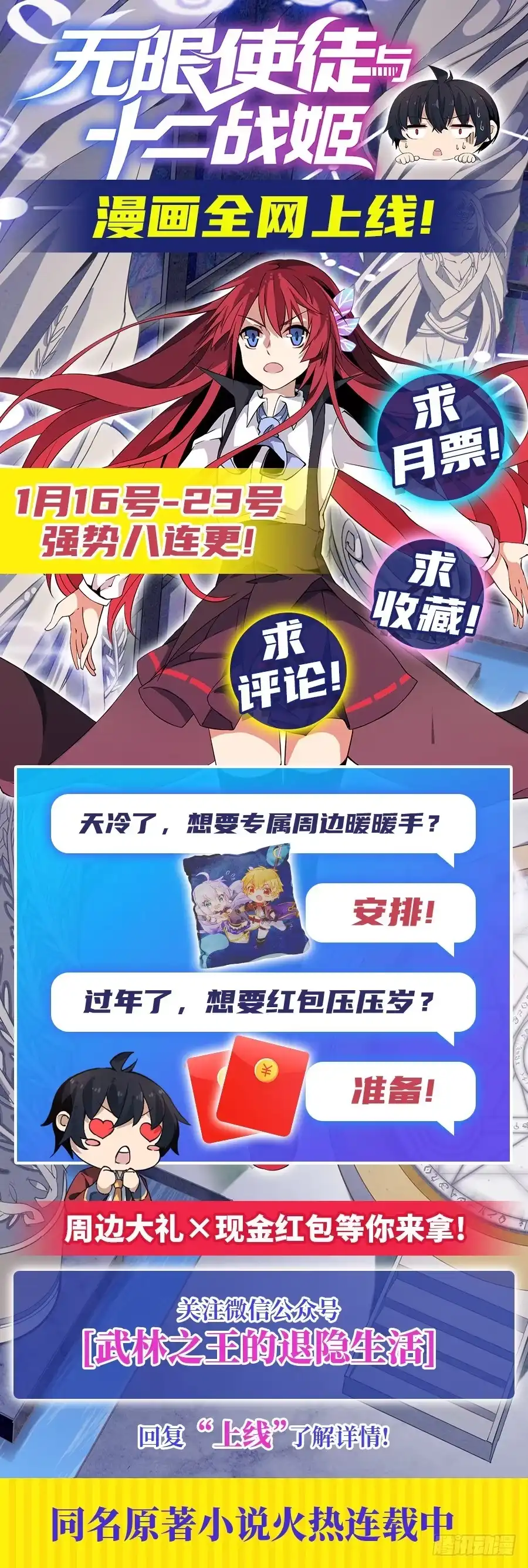 《武林之王的退隐生活》第九十话 第50页
