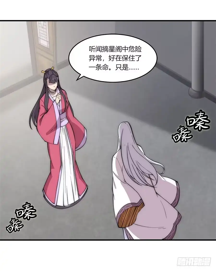 《武林之王的退隐生活》第九十话 第11页