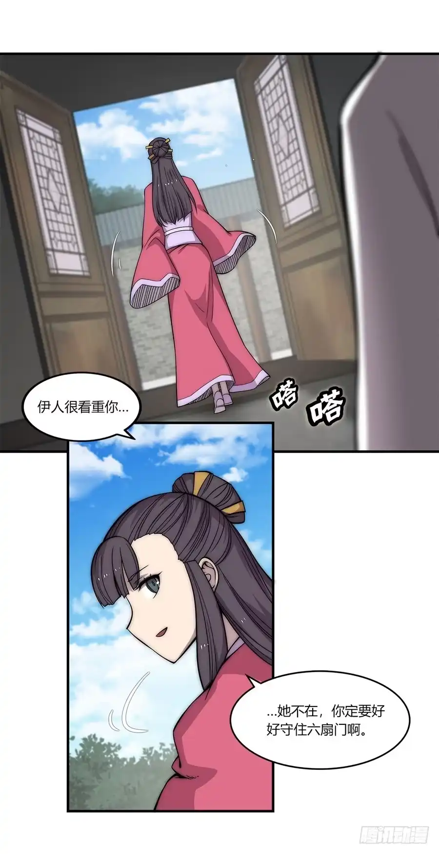 《武林之王的退隐生活》第九十话 第15页