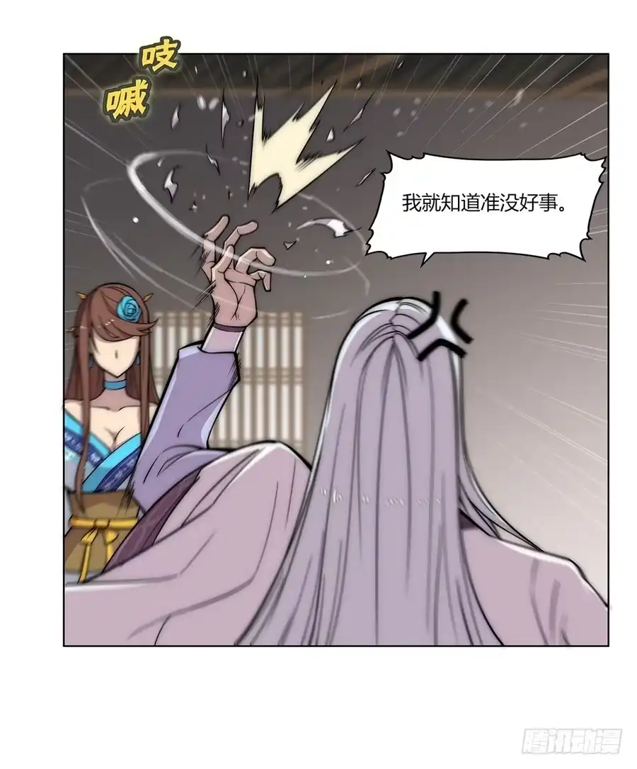 《武林之王的退隐生活》第九十话 第32页