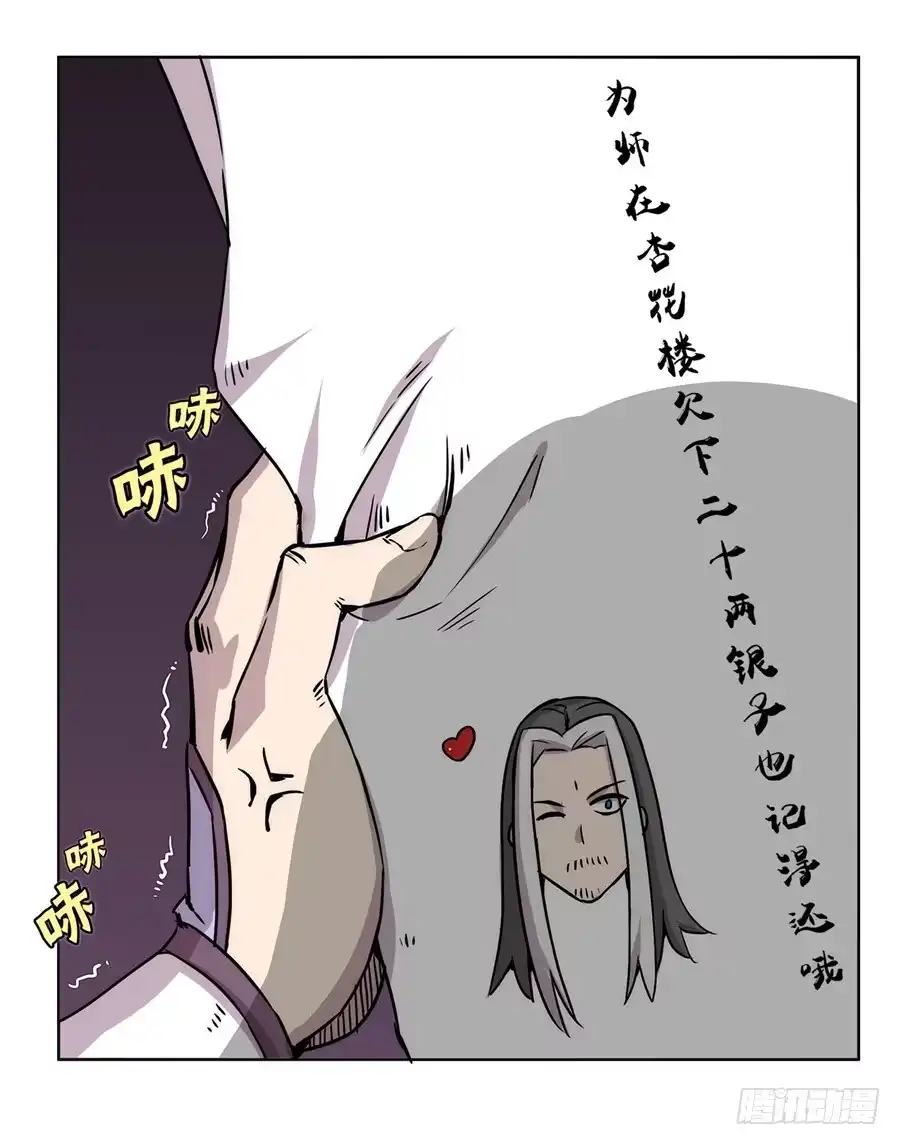 《武林之王的退隐生活》第九十话 第31页