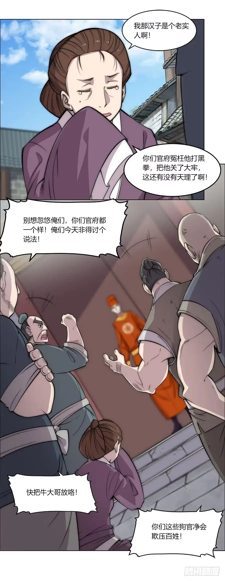 《武林之王的退隐生活》第九十话 第40页