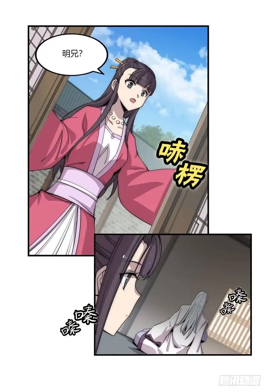 《武林之王的退隐生活》第九十话 第6页