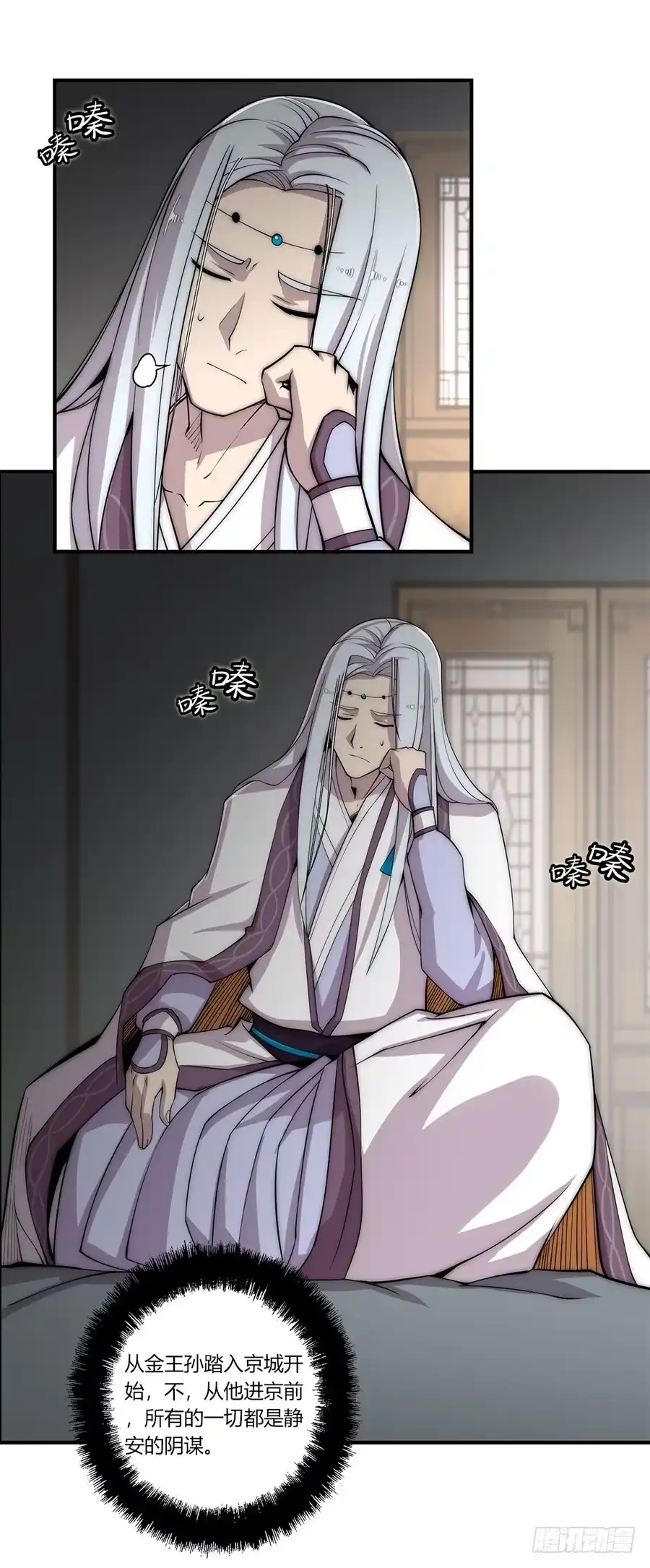 《武林之王的退隐生活》第九十话 第3页