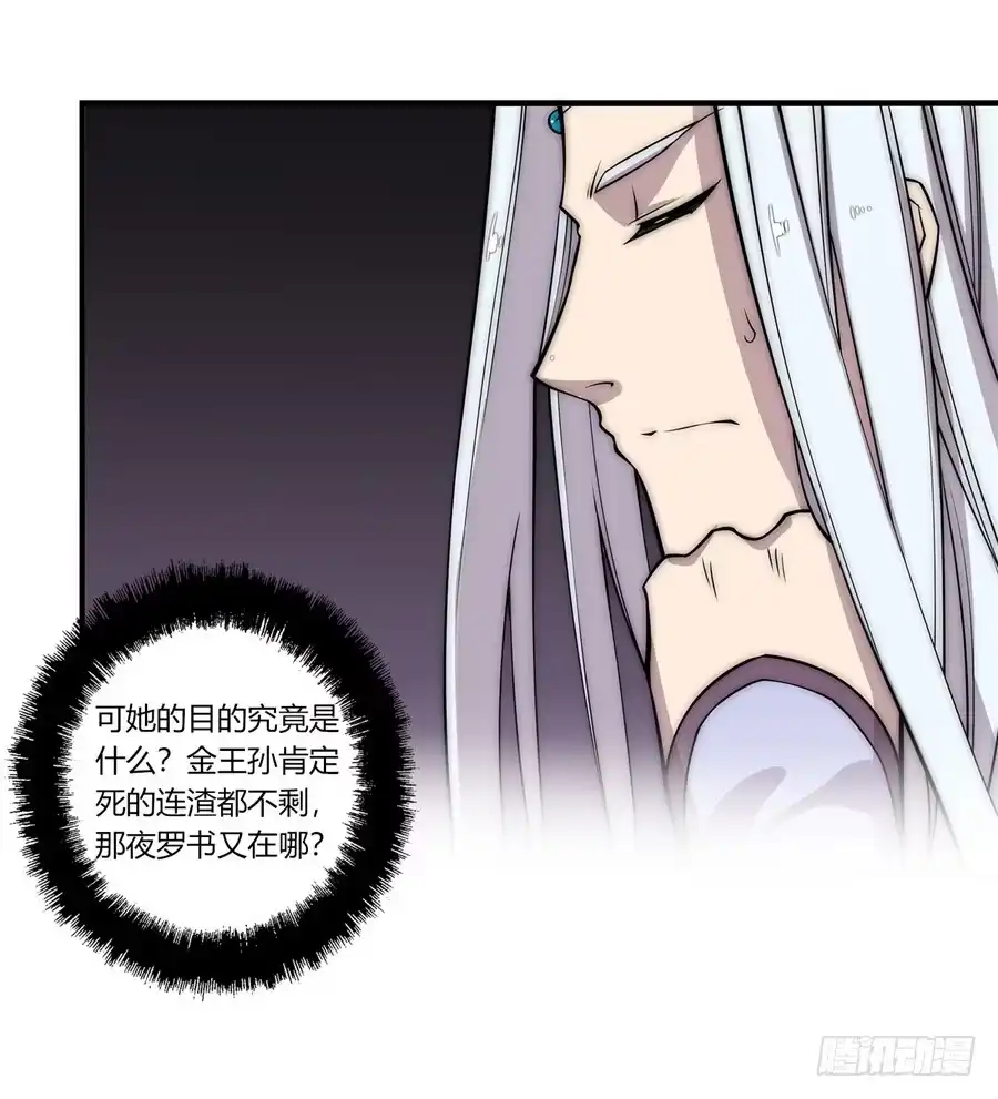 《武林之王的退隐生活》第九十话 第5页