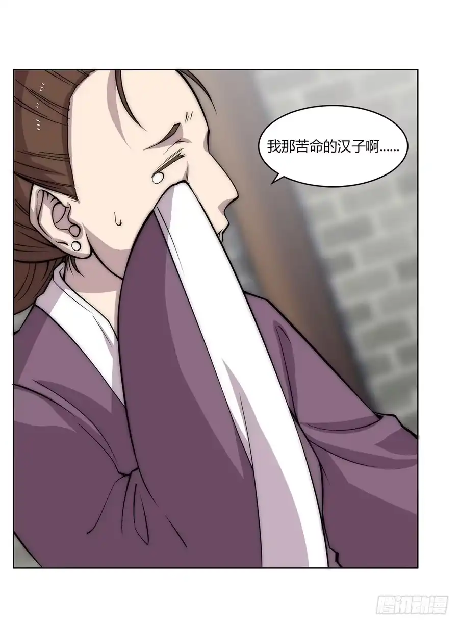 《武林之王的退隐生活》第九十话 第42页