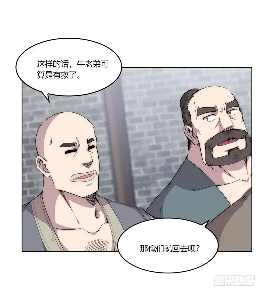 《武林之王的退隐生活》第九十一话 第21页