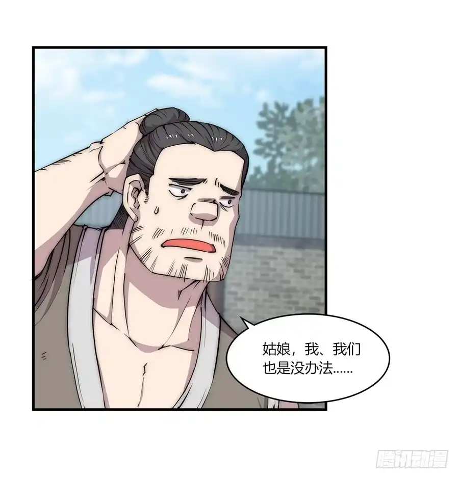 《武林之王的退隐生活》第九十一话 第13页