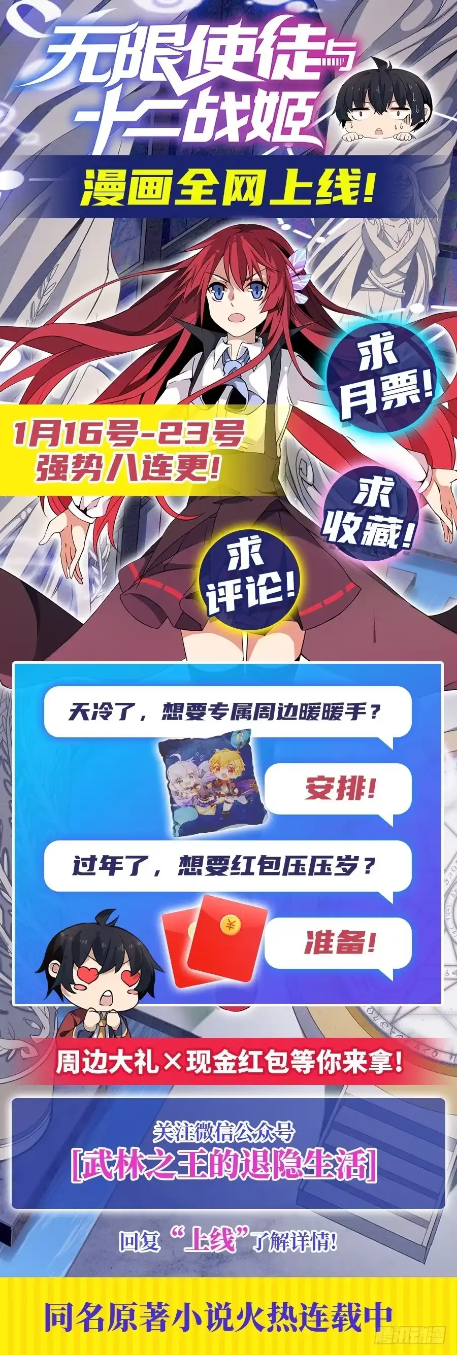 《武林之王的退隐生活》第九十一话 第47页