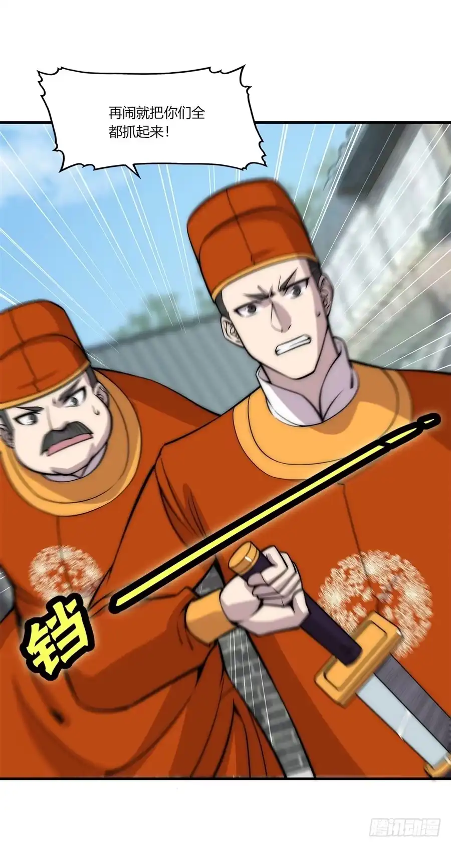 《武林之王的退隐生活》第九十一话 第3页